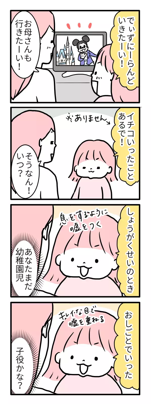 その嘘、何の意味が…!? 謎すぎる子どものちっちゃい嘘【モチコの親バカ＆ツッコミ育児 第16話】