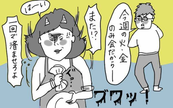 夫の飲み会にイライラ！ 妻が飲み会に行くには段取りが必要なのに！ 咎められるのに…【コソダテフルな毎日 第50話】