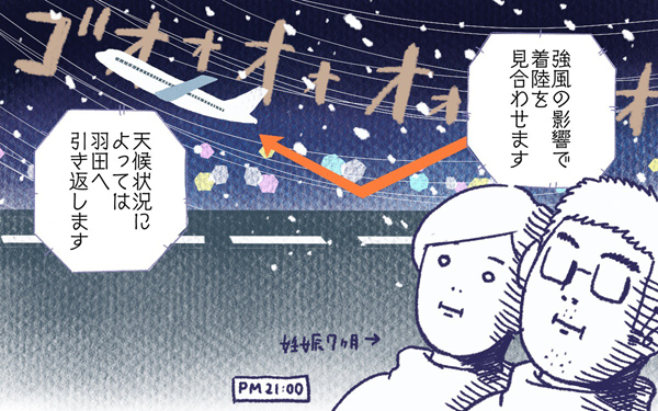 ムスメとゆき【ムスメと／北海道編 @kita.acari 第19話】