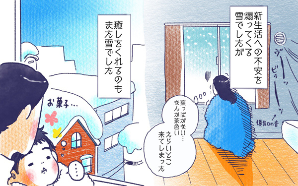 ムスメとゆき【ムスメと／北海道編 @kita.acari 第19話】