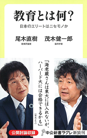 2020年の大学入試改革までに、親が知っておくべきこと【尾木ママ×茂木先生対談「偏差値教育の大問題」 Vol.3】