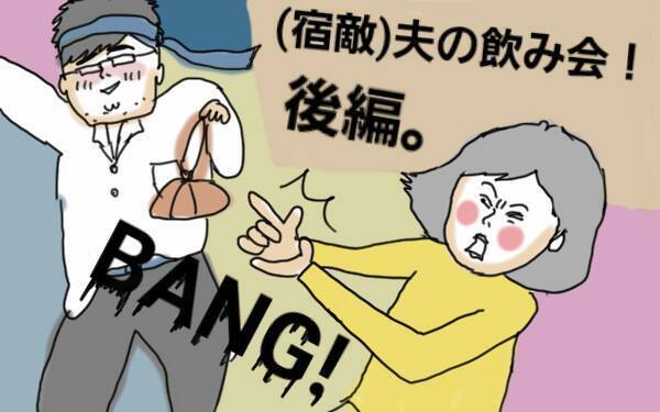 忘年会シーズン！ 夫が飲み会に行っても妻が不機嫌にならずに済む方法とは？【コソダテフルな毎日 第51話】