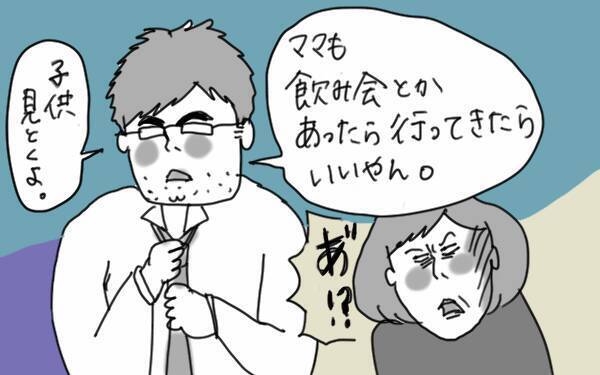 忘年会シーズン！ 夫が飲み会に行っても妻が不機嫌にならずに済む方法とは？【コソダテフルな毎日 第51話】