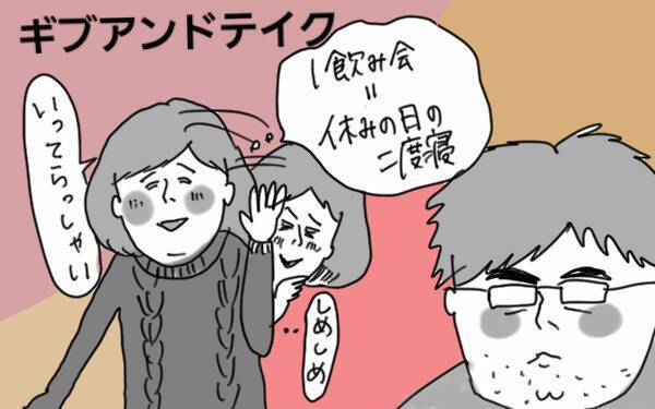 忘年会シーズン！ 夫が飲み会に行っても妻が不機嫌にならずに済む方法とは？【コソダテフルな毎日 第51話】