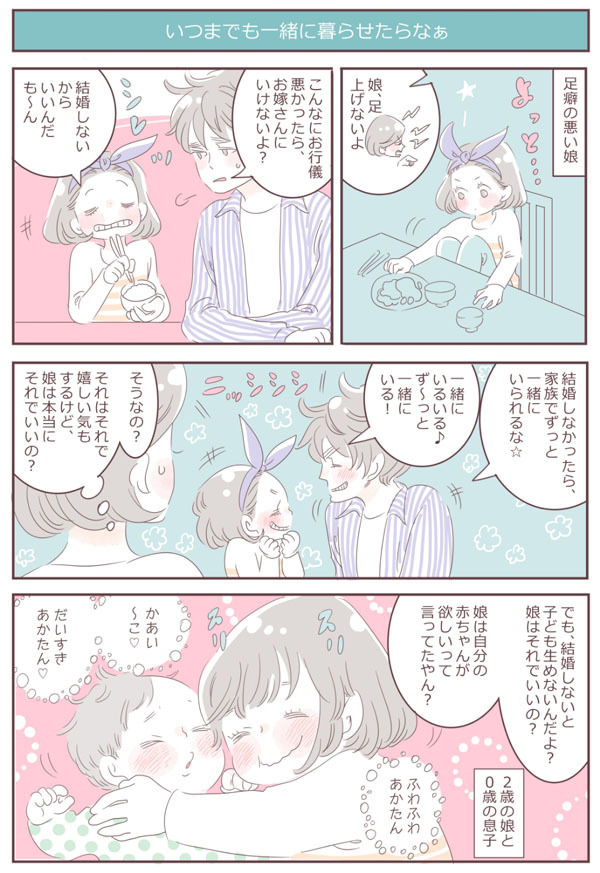 子どもとずっと一緒にいたい…将来の親離れがすでに切ない母心【子育ては毎日がたからもの☆ 第10話】