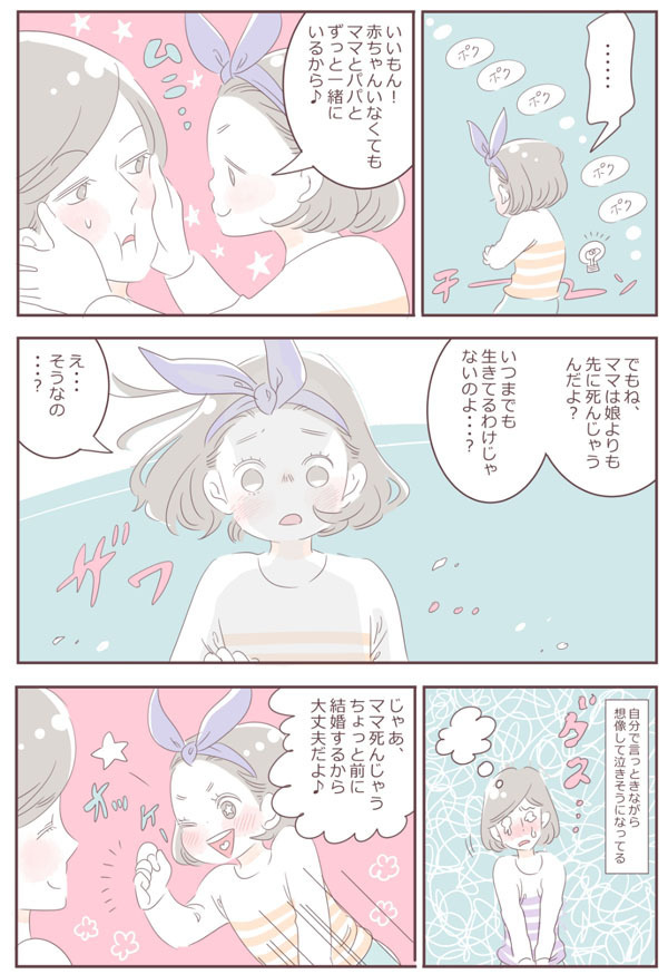 子どもとずっと一緒にいたい…将来の親離れがすでに切ない母心【子育ては毎日がたからもの☆ 第10話】