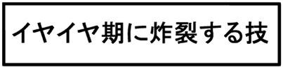 我が子の「イヤイヤ」を切り抜ける必殺技【脅える？ 子育て日記  Vol.11】