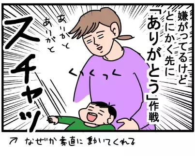 我が子の「イヤイヤ」を切り抜ける必殺技【脅える？ 子育て日記  Vol.11】
