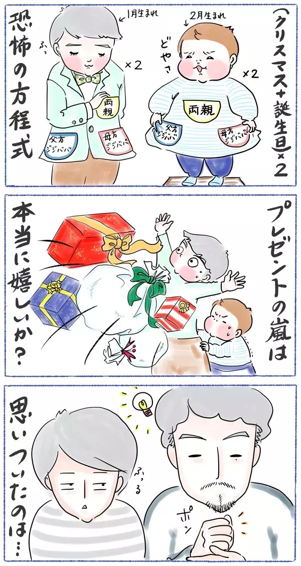 誕生日、クリスマス…子どもへのプレゼント選びに役立つ「チャート」の作り方【笑いあり涙あり 男子3人育児 第10話】