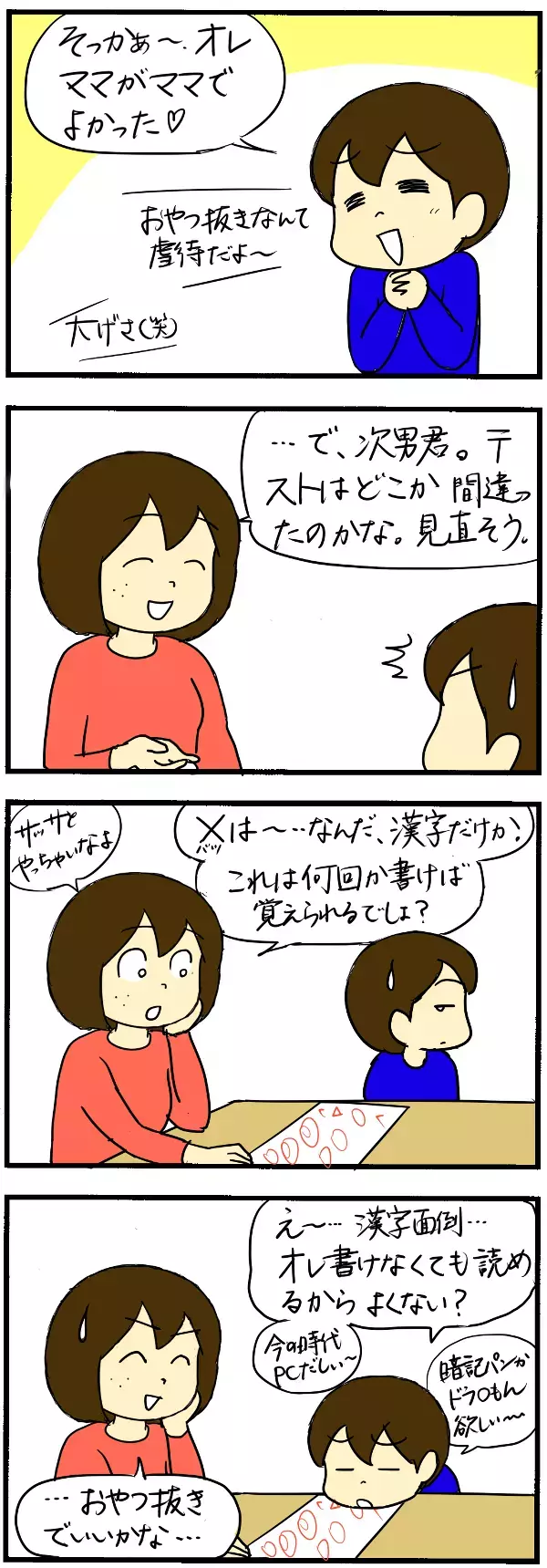 口うるさくすると子どもはやる気をなくす！　でも勉強を頑張ってもらいたい時は…？【4人の子育て！　愉快なじゃがころ一家 Vol.10】