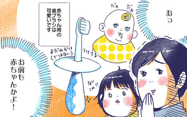 ムスメとハブラシ【ムスメと／北海道編 @kita.acari 第21話】