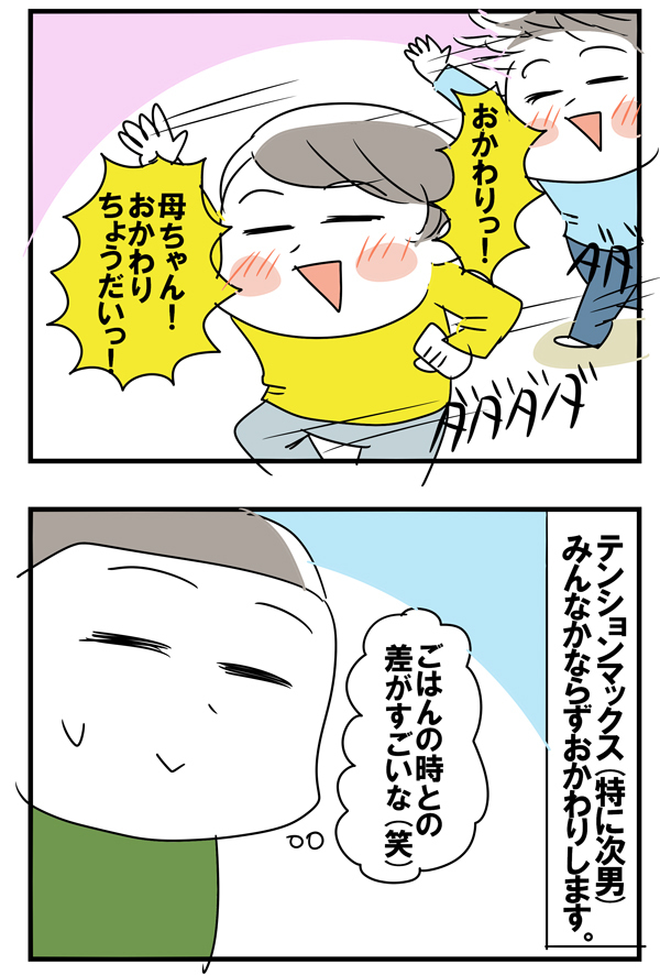 朝はパン♪の日は…【めまぐるしいけど愛おしい、空回り母ちゃんの日々 第36話】