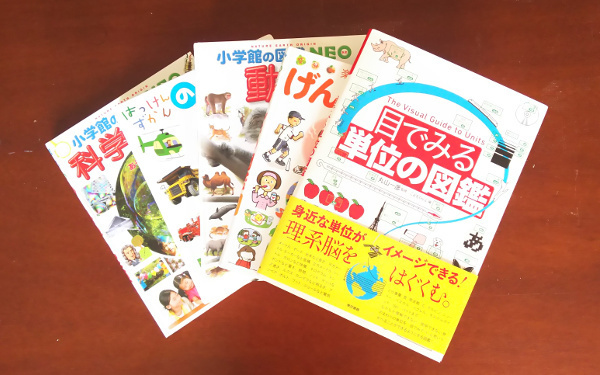 天才脳に育てるために必要なのは「図鑑」?! 好奇心を育てて広げて伸ばして　