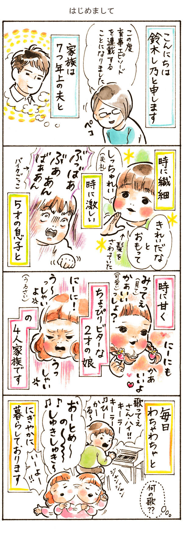【新連載】子どもの愛おしい瞬間をママ目線で書きまくる！【おててつないで 〜なかよし兄妹の癒され日記〜 第1話】