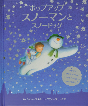 クリスマスをもっと深く楽しむために！　子どもが笑顔になるしかけ絵本【親子で楽しむ絵本の時間】 第24回