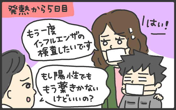 インフルエンザかも…？ と思ったら陰性！ からの陽性！？ 熱が出てからの時間が重要【メンズかーちゃん～うちのやんちゃで愛おしいおさるさんの物語～ 第26回】