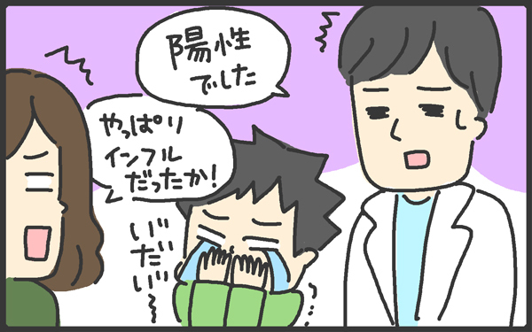 インフルエンザかも…？ と思ったら陰性！ からの陽性！？ 熱が出てからの時間が重要【メンズかーちゃん～うちのやんちゃで愛おしいおさるさんの物語～ 第26回】