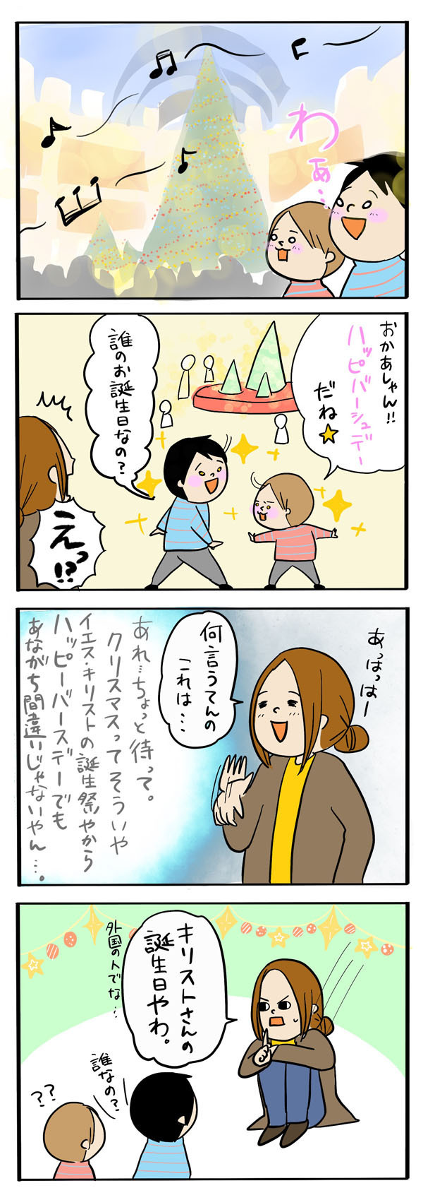 子どものピュアな面白発言！ 「クリスマスって○○○？」【うちのアホかわ男子たち 第7話】