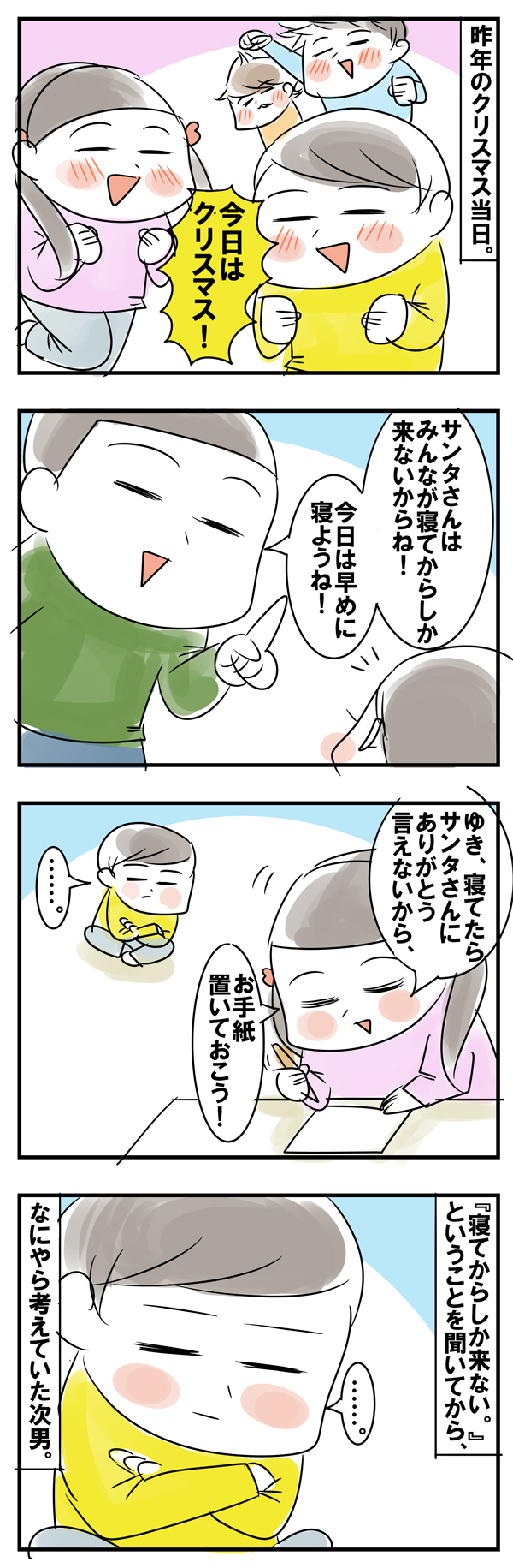 サンタさんはいる？ 罠を仕掛けてサンタさんを捕獲大作戦！【めまぐるしいけど愛おしい、空回り母ちゃんの日々 第37話】