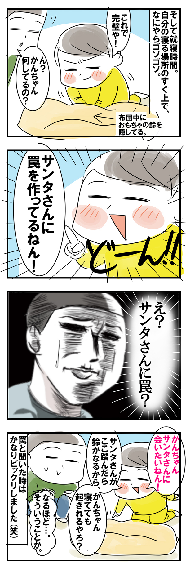 サンタさんはいる？ 罠を仕掛けてサンタさんを捕獲大作戦！【めまぐるしいけど愛おしい、空回り母ちゃんの日々 第37話】