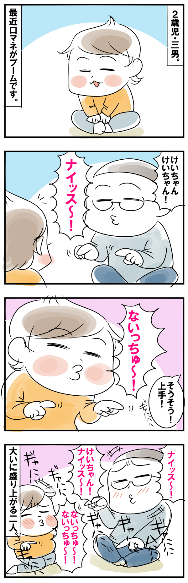 全力でダダ滑る父の姿…【めまぐるしいけど愛おしい、空回り母ちゃんの日々 第38話】