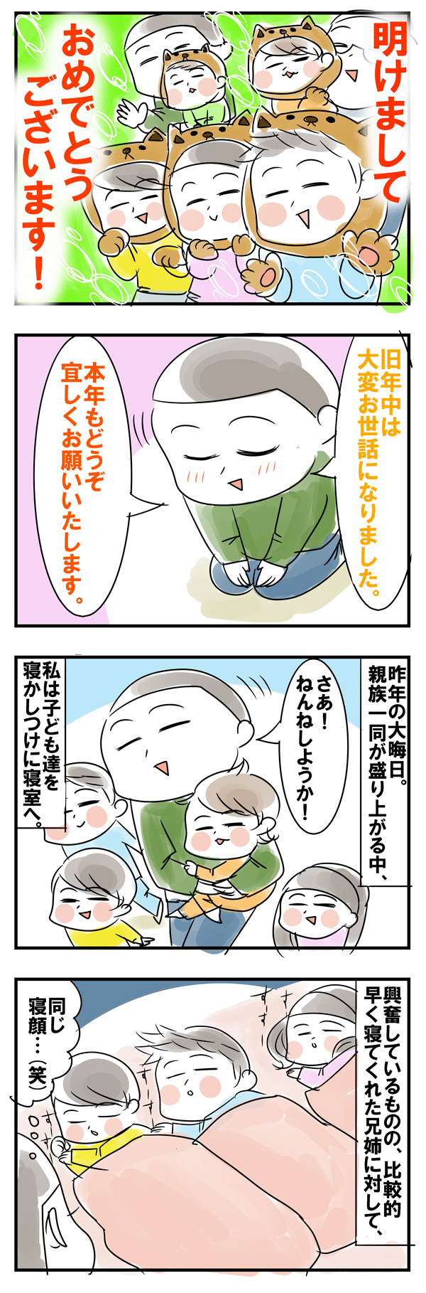 ママあるある、なホリカンさんの年越し【めまぐるしいけど愛おしい、空回り母ちゃんの日々 第39話】