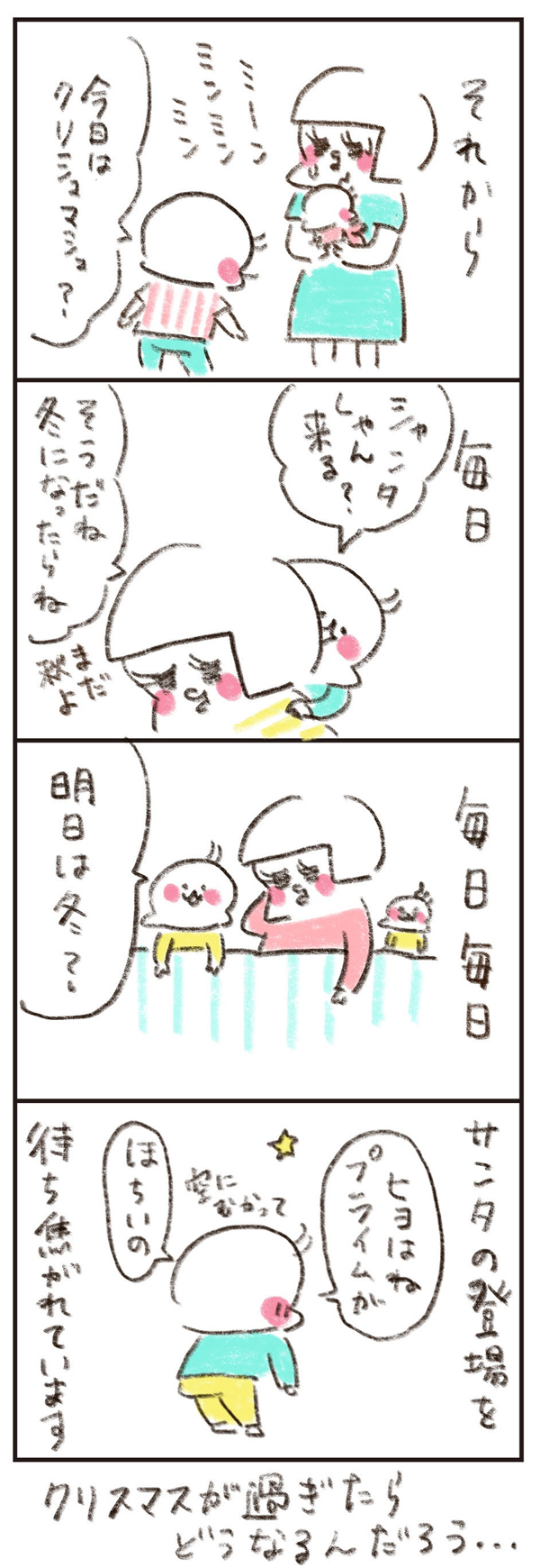 クリスマス過ぎたらサンタロスにならないか心配【のほほん息子とのんびり育児 第9話】