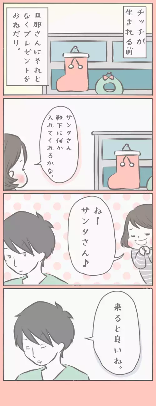 クールな旦那さんの神対応にギャップ萌え！ 産前のクリスマスの思い出【チッチママ＆塩対応旦那さんの胸キュン子育て 第7話】