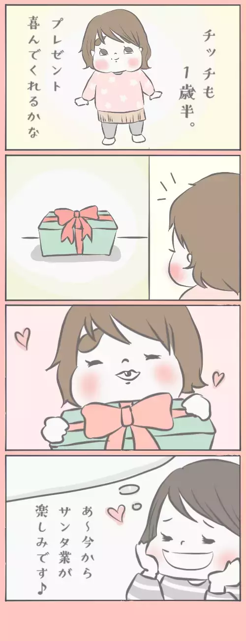 クールな旦那さんの神対応にギャップ萌え！ 産前のクリスマスの思い出【チッチママ＆塩対応旦那さんの胸キュン子育て 第7話】