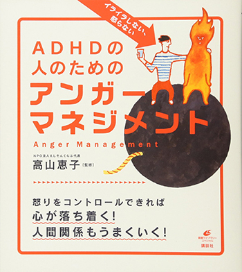もう「怒り」に振り回されない！　イライラせずに子どもと向き合うには【ママのためのアンガーマネジメント 第3回】