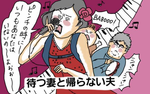 フラリーマンの意味と増えた理由は？ 妻の上手な対処法【コソダテフルな毎日 第52話】