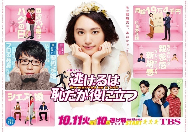 新垣結衣＆星野源『逃げ恥』一挙放送！ 家事＝ブラック労働問題再び