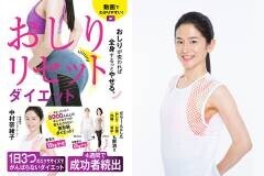 ダイエットは「お尻」が決め手！ 4週間で脂肪を落とす話題のエクササイズ【おしりリセットダイエットvol.1】