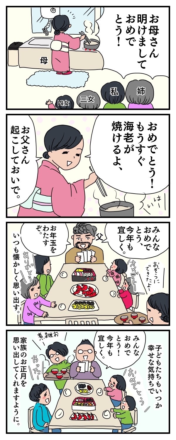 お正月の家族時間は、子どもの大切な思い出になる【子育ては時にしみじみ 〜山本三兄妹の成長記録～ 第4話】