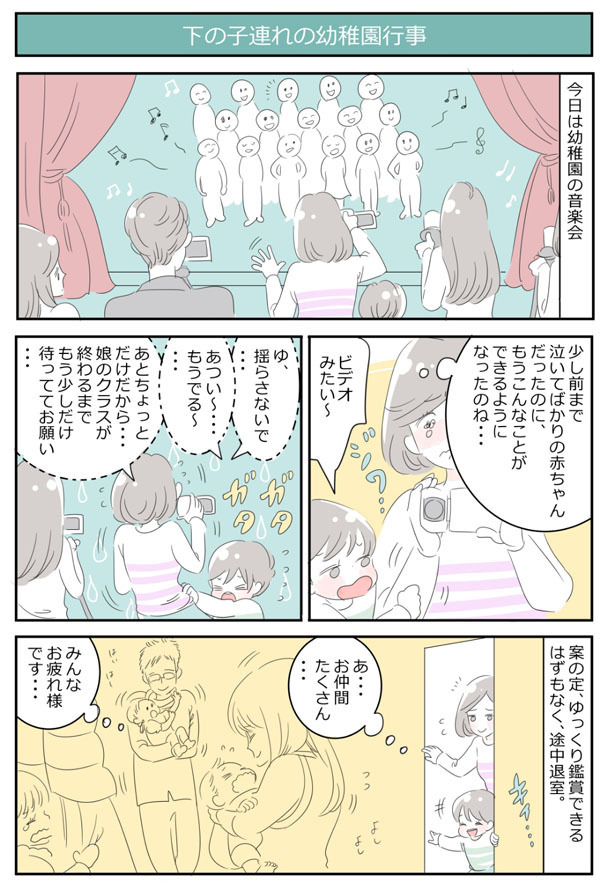 子育てママの悩み「幼稚園行事で下の子をどうするか？」【子育ては毎日がたからもの☆ 第11話】