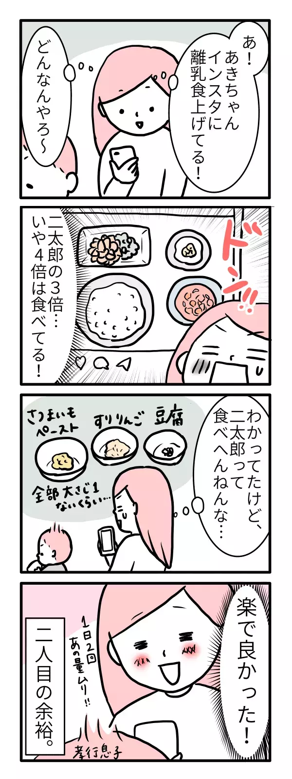 離乳食を食べないわが子…むしろラッキー!? 2人目の余裕【モチコの親バカ＆ツッコミ育児 第17話】