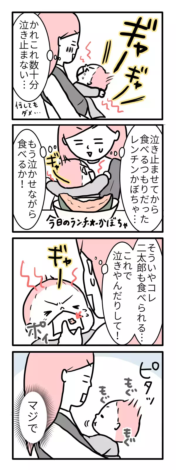 離乳食を食べないわが子…むしろラッキー!? 2人目の余裕【モチコの親バカ＆ツッコミ育児 第17話】