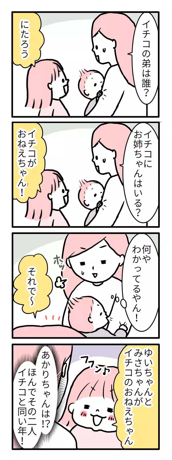お友達が「お姉ちゃん」？ 家族の定義があいまいな3歳児【モチコの親バカ＆ツッコミ育児 第19話】