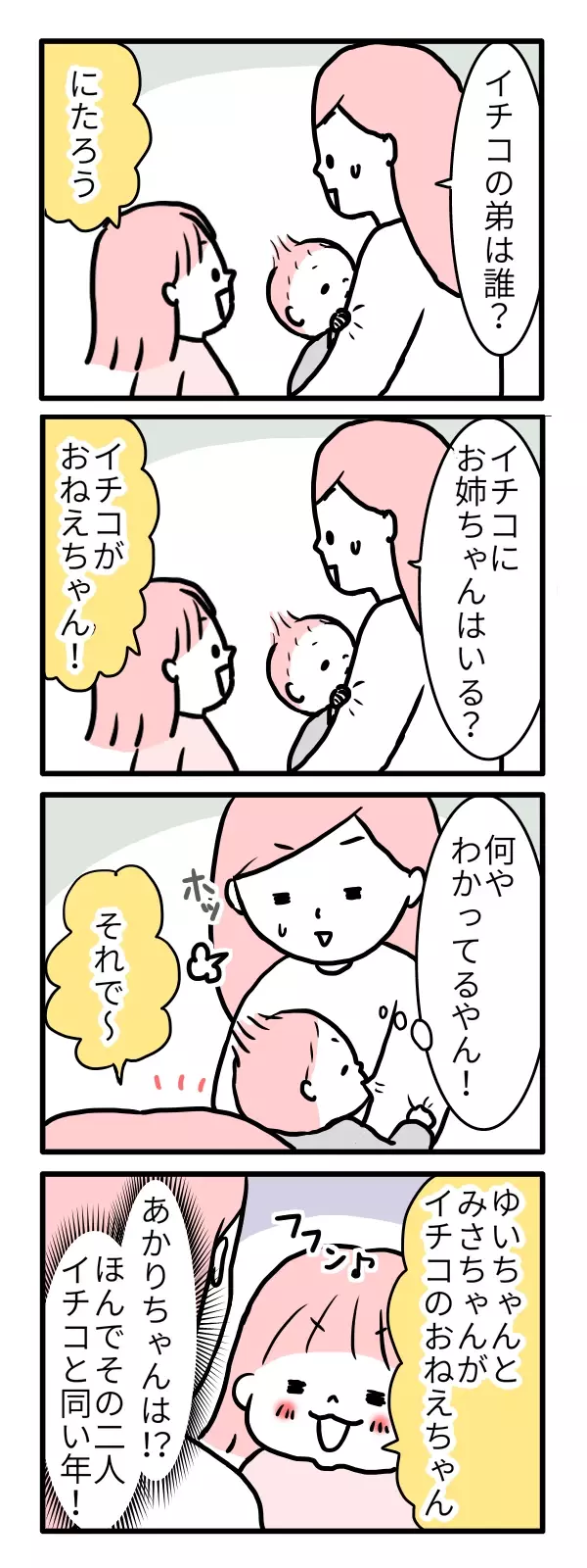 お友達が「お姉ちゃん」？ 家族の定義があいまいな3歳児【モチコの親バカ＆ツッコミ育児 第19話】