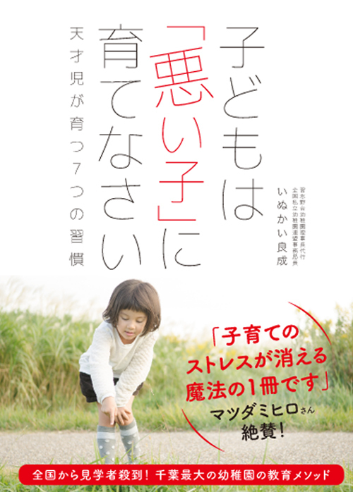 悪い子には未知の可能性がある?! マナーはしっかり教えて、子育てを楽に
