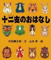 季節行事で子どもの心を育てる！　「あけましておめでとう」を理解できる絵本【親子で楽しむ絵本の時間】 第25回