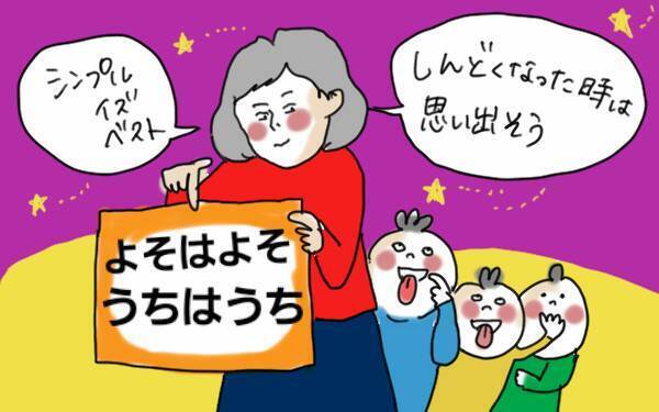 正しい子育てって何？　 周りの意見に流されない子育て術【コソダテフルな毎日 第54話】