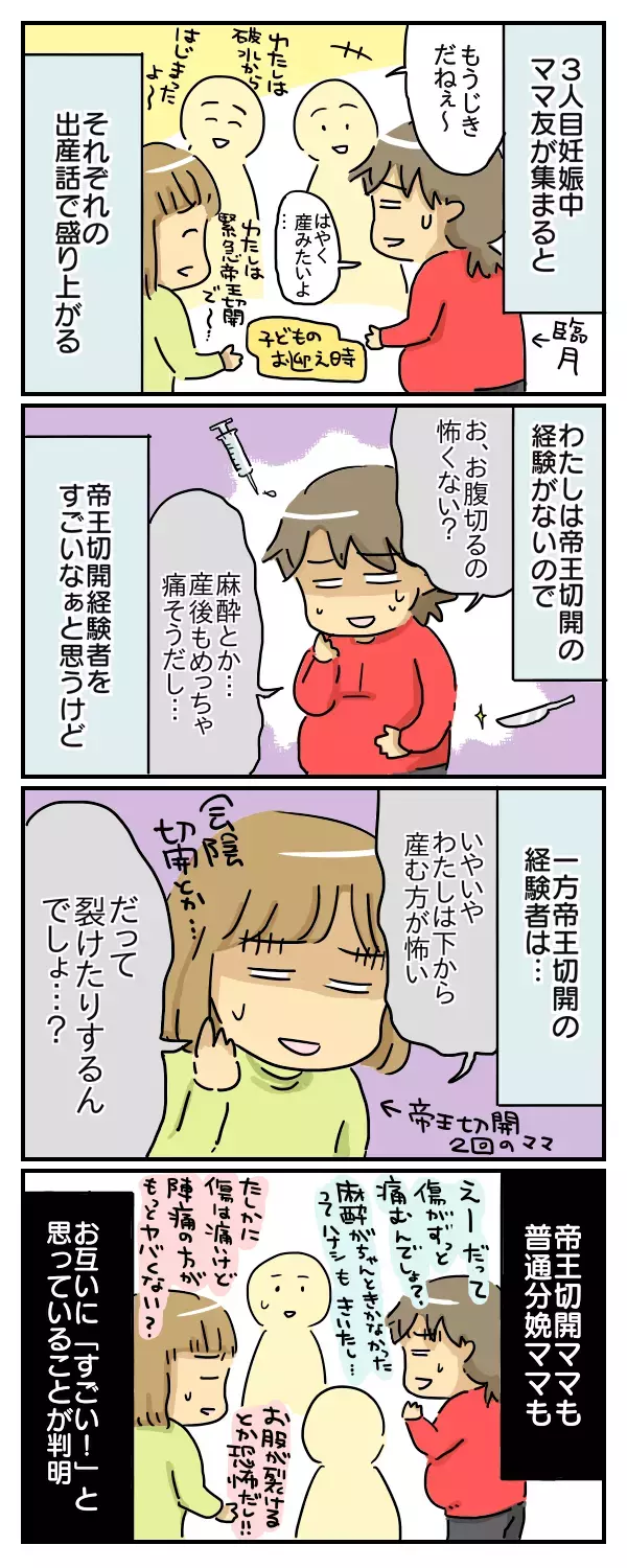 帝王切開と自然分娩、どっちが大変？ ママ友が教えてくれた女性の強さ【崖っぷち主婦の赤裸々ダイアリー 第5話】