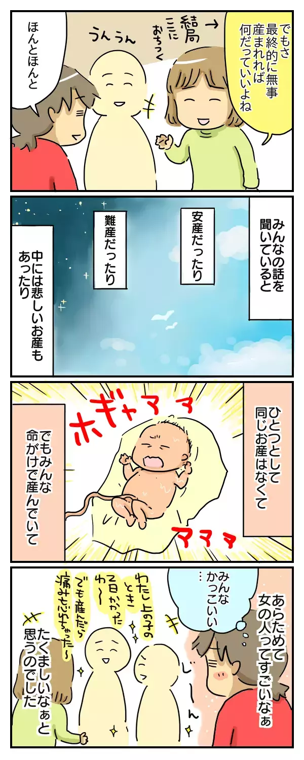 帝王切開と自然分娩、どっちが大変？ ママ友が教えてくれた女性の強さ【崖っぷち主婦の赤裸々ダイアリー 第5話】