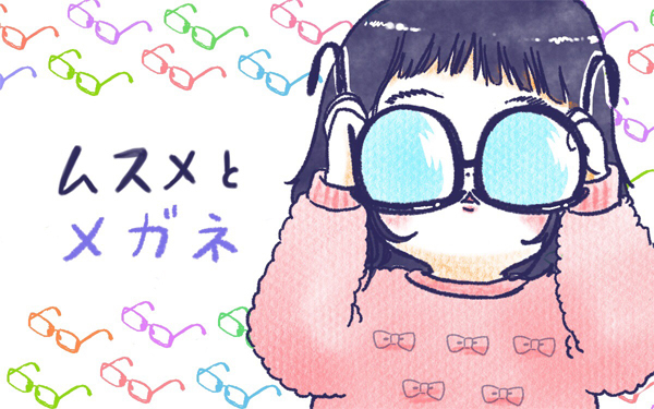 ムスメとメガネ【ムスメと／北海道編 @kita.acari 第22話】