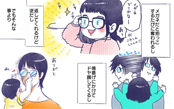 ムスメとメガネ【ムスメと／北海道編 @kita.acari 第22話】