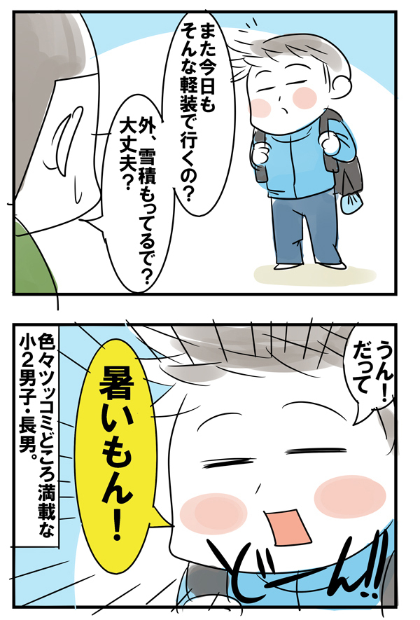 冬なのに薄着！ でも家の中では…男の子あるある【めまぐるしいけど愛おしい、空回り母ちゃんの日々 第40話】