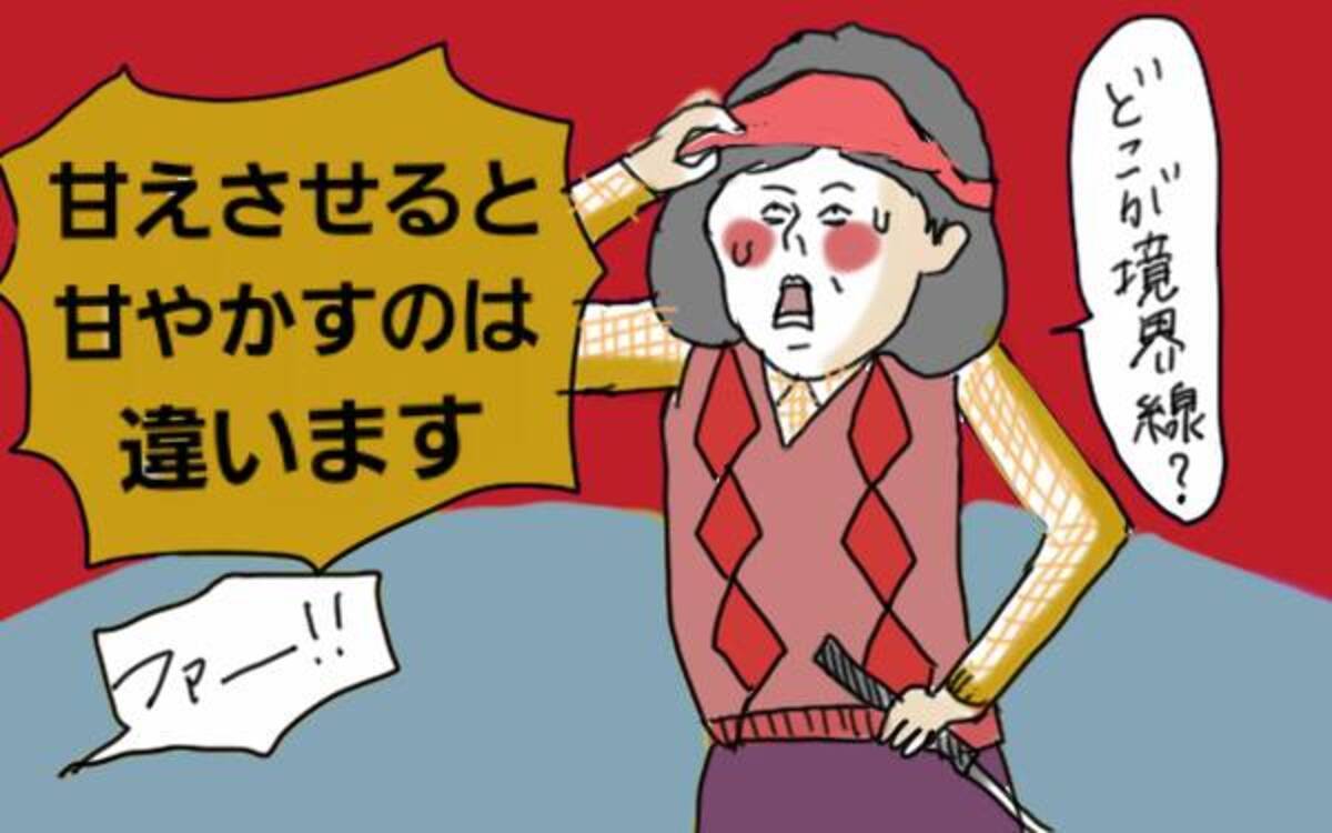 どうしたらいいの 甘え と 甘やかし の境界線って難しい コソダテフルな毎日 第55話 ウーマンエキサイト 1 4