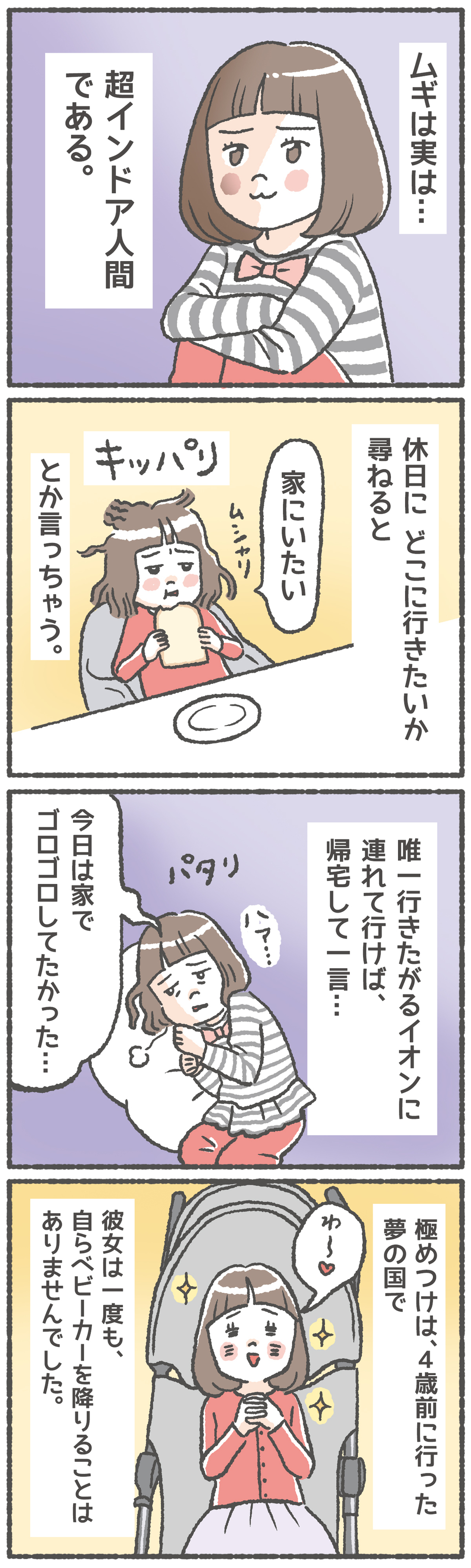 ホントに子供!? 　超インドア派な4歳の「アウトドア派転向作戦 」【笑いに変えて乗り切る！(願望) オタク母の育児日記】  Vol.7