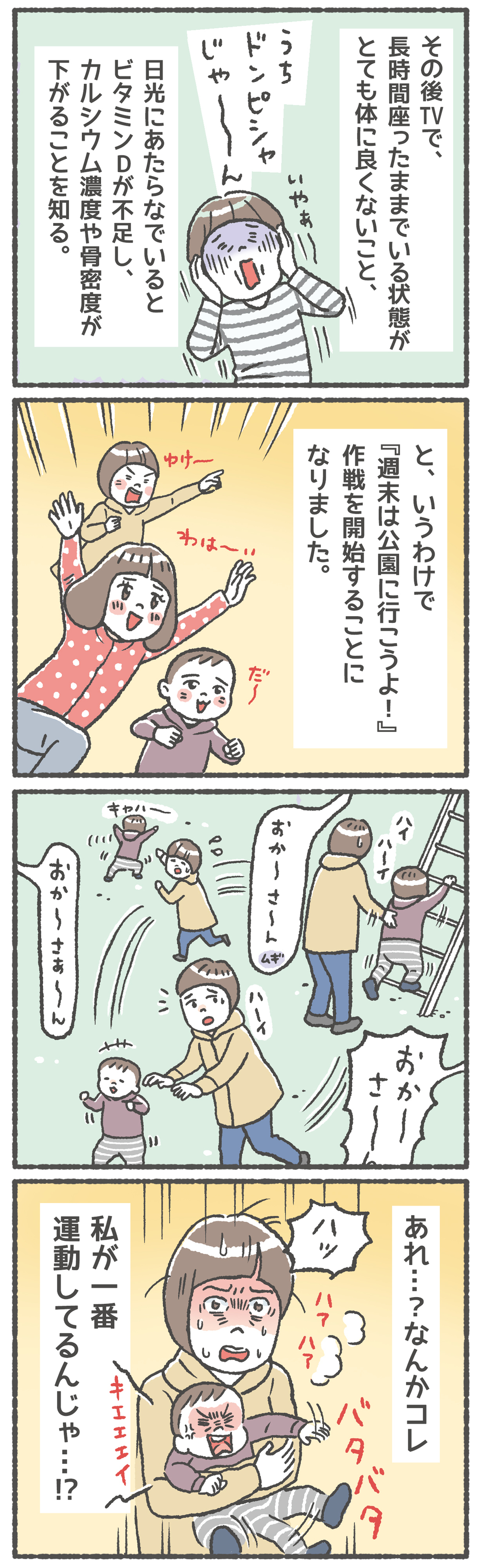 ホントに子供!? 　超インドア派な4歳の「アウトドア派転向作戦 」【笑いに変えて乗り切る！(願望) オタク母の育児日記】  Vol.7